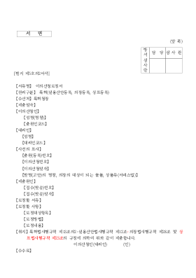 이의신청보정서 이의신청보정서